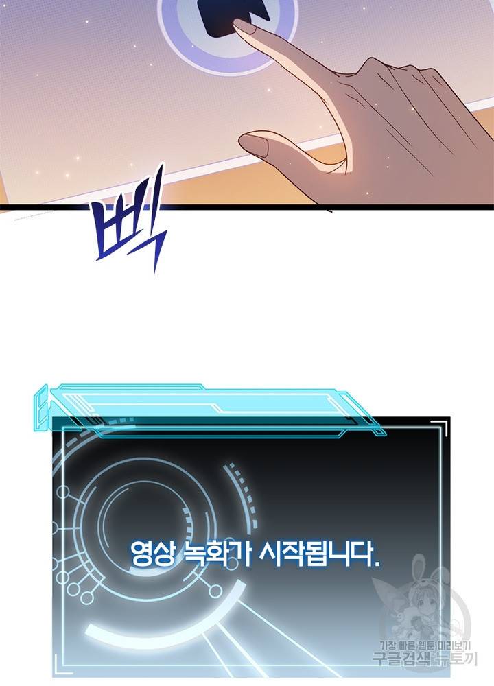 어웨이크닝: 회귀 플레이어 39화 18