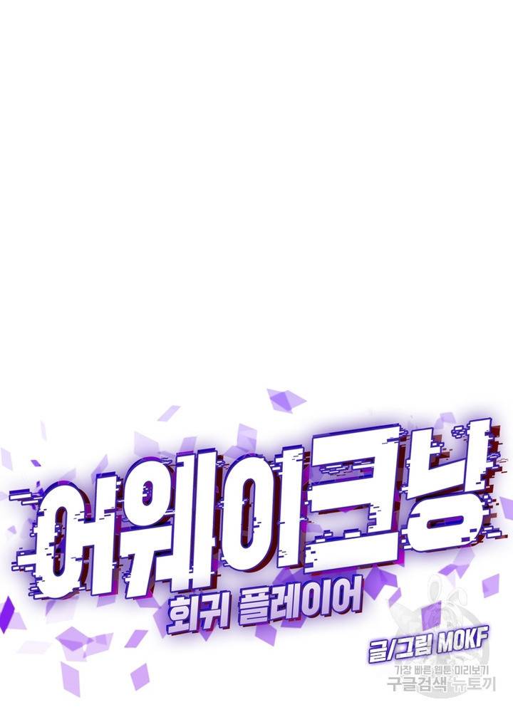 어웨이크닝: 회귀 플레이어 39화 19