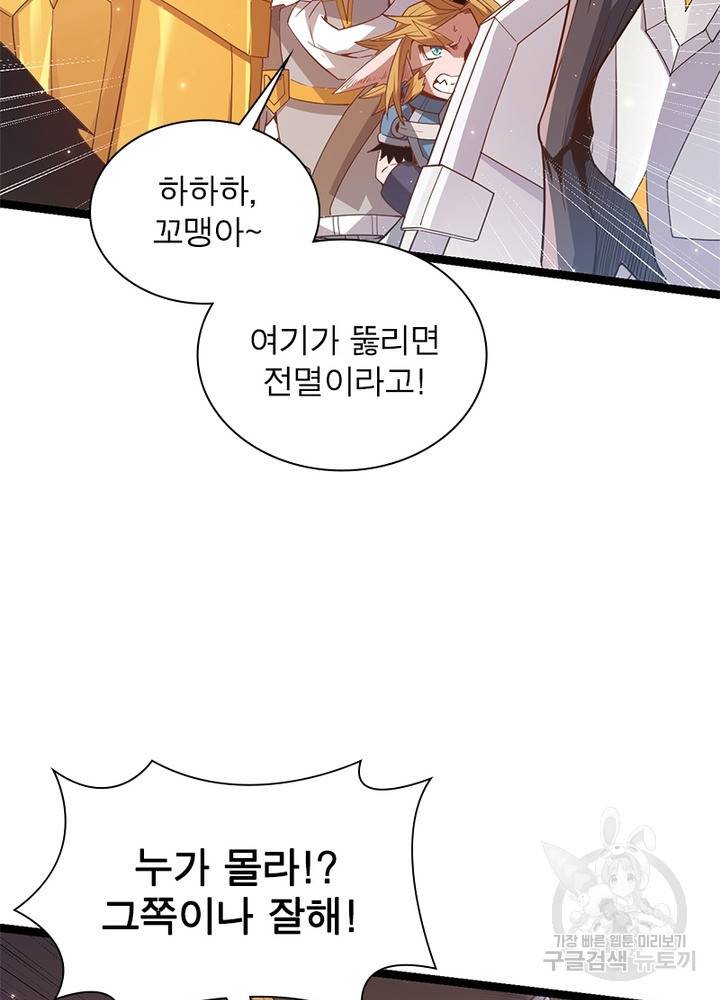 어웨이크닝: 회귀 플레이어 39화 31