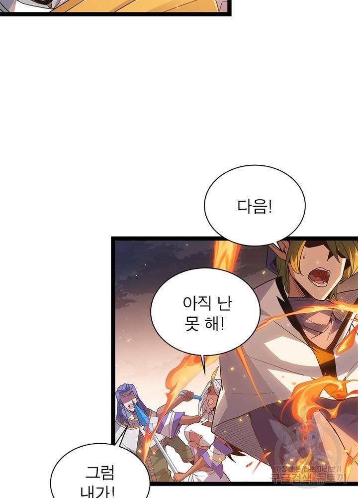 어웨이크닝: 회귀 플레이어 39화 47