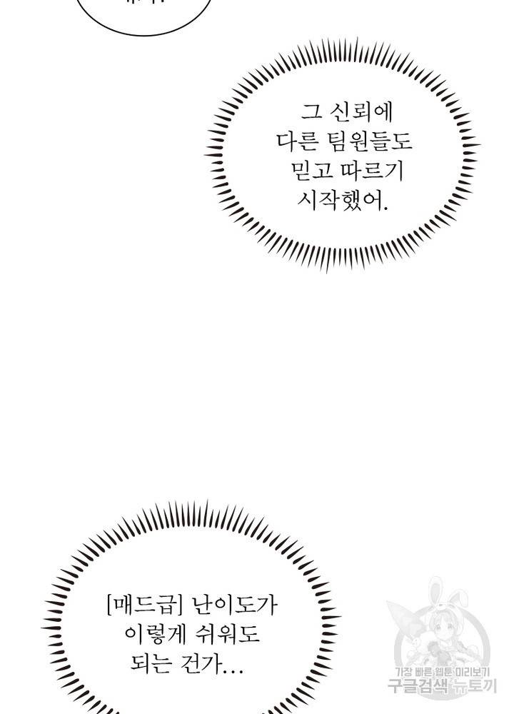 어웨이크닝: 회귀 플레이어 39화 48