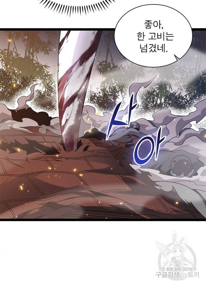 어웨이크닝: 회귀 플레이어 39화 49