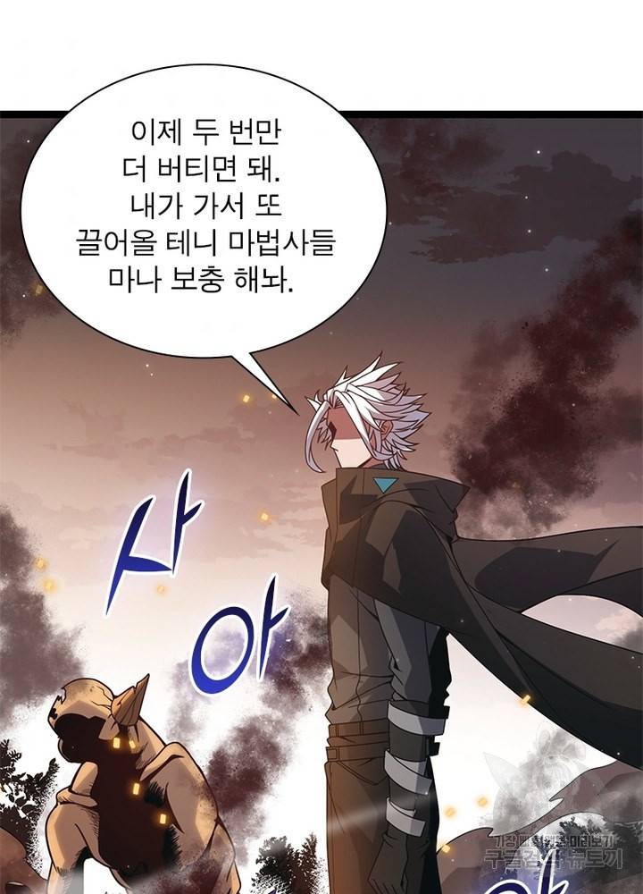 어웨이크닝: 회귀 플레이어 39화 50