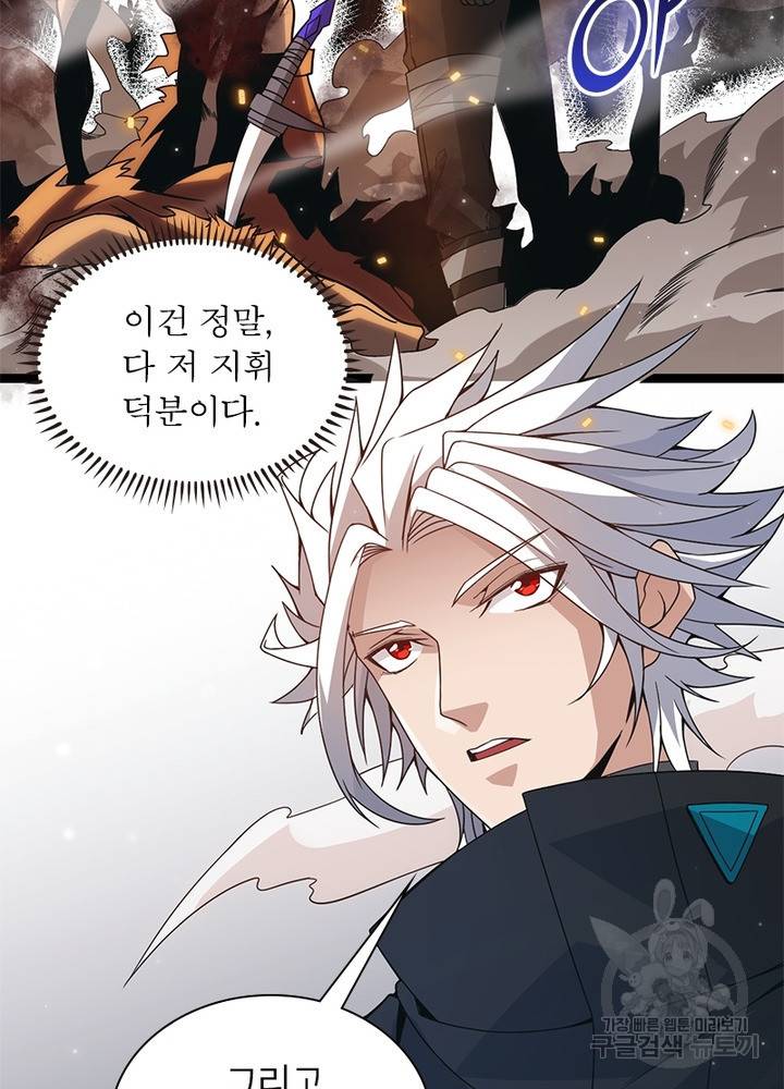 어웨이크닝: 회귀 플레이어 39화 51