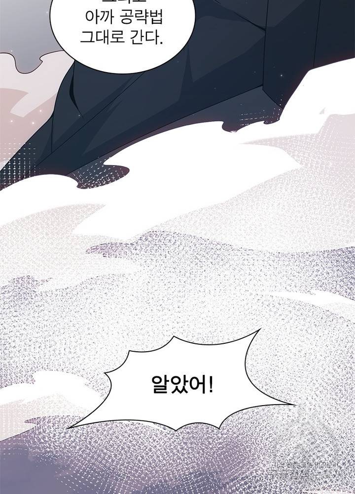 어웨이크닝: 회귀 플레이어 39화 52
