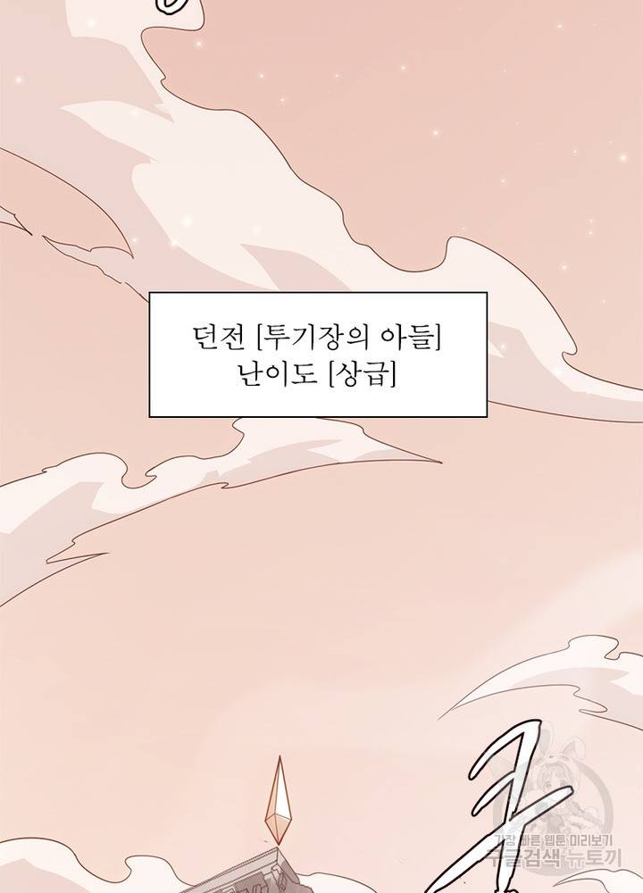 어웨이크닝: 회귀 플레이어 39화 54
