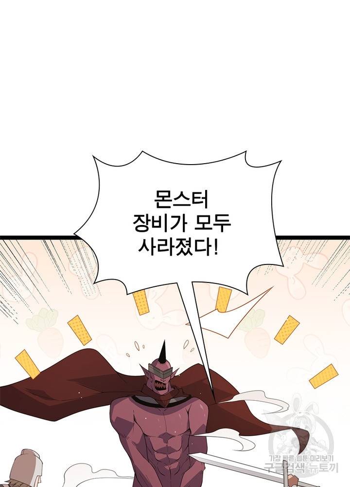 어웨이크닝: 회귀 플레이어 39화 61