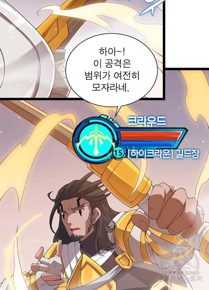 어웨이크닝: 회귀 플레이어 39화 63