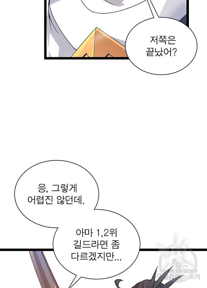 어웨이크닝: 회귀 플레이어 39화 69