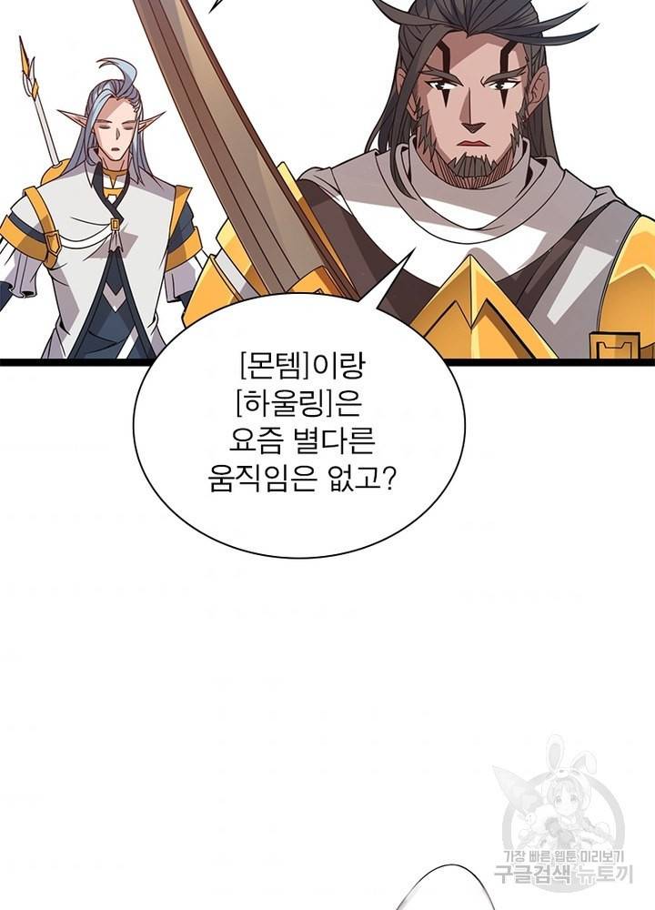 어웨이크닝: 회귀 플레이어 39화 70
