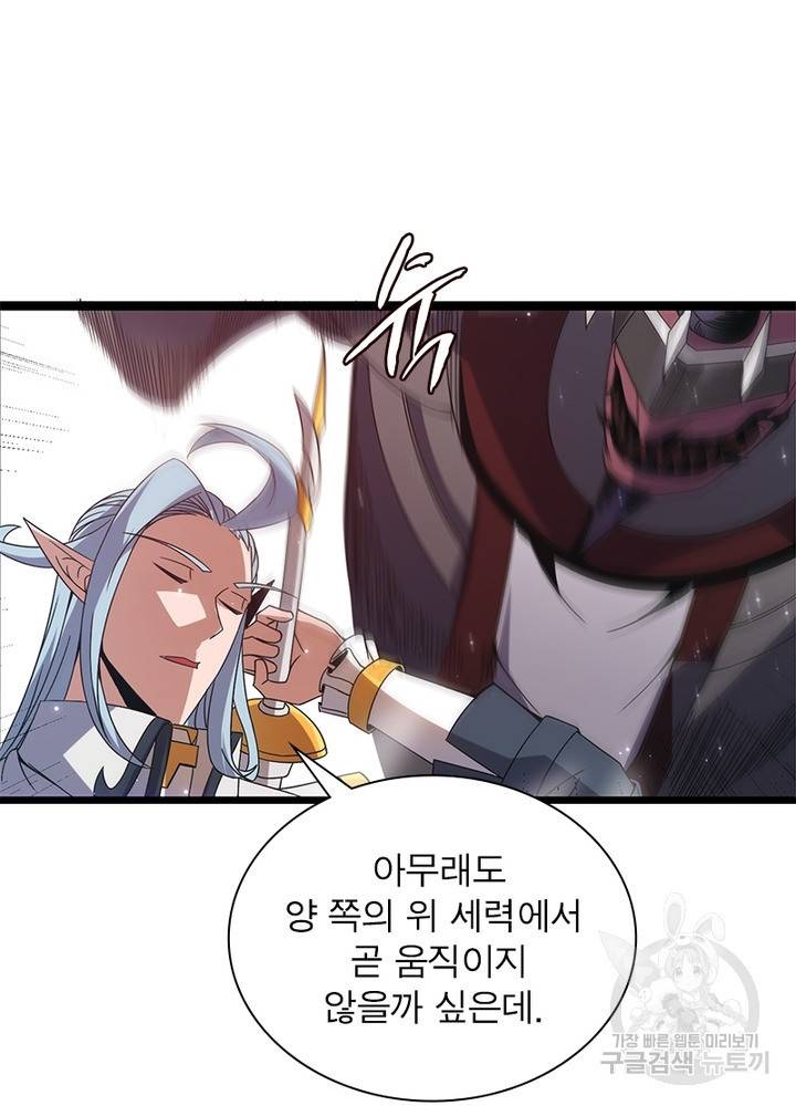 어웨이크닝: 회귀 플레이어 39화 73
