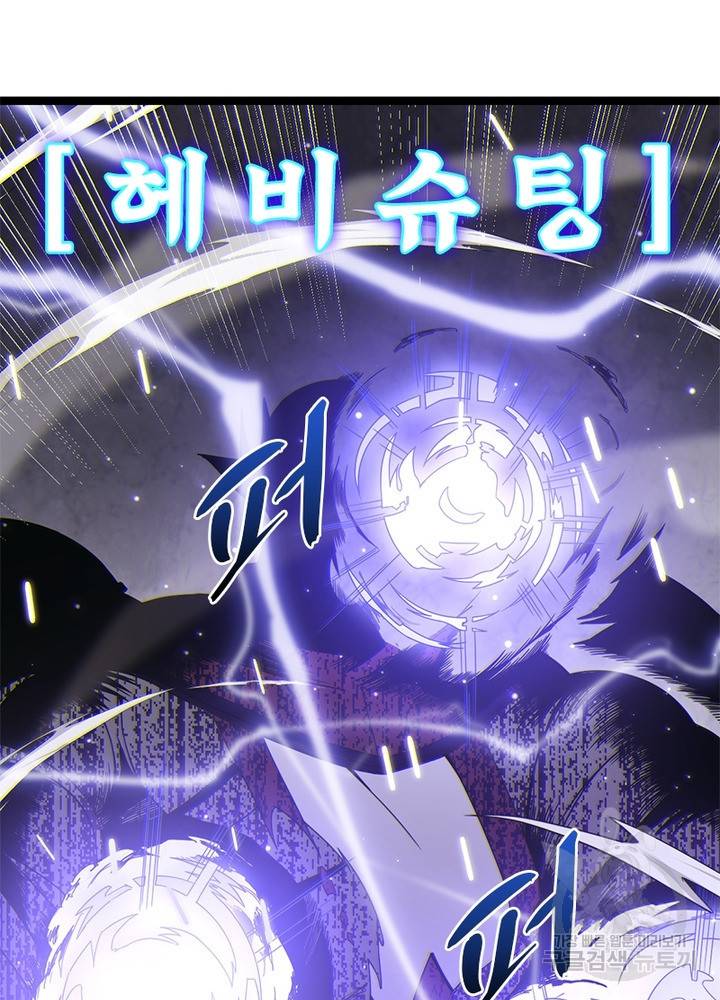 어웨이크닝: 회귀 플레이어 39화 81