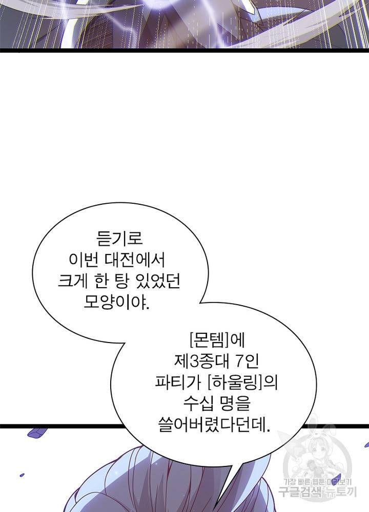 어웨이크닝: 회귀 플레이어 39화 83