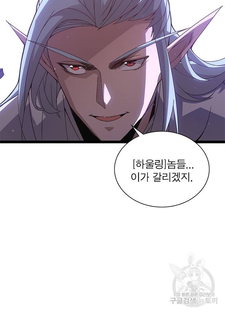 어웨이크닝: 회귀 플레이어 39화 84