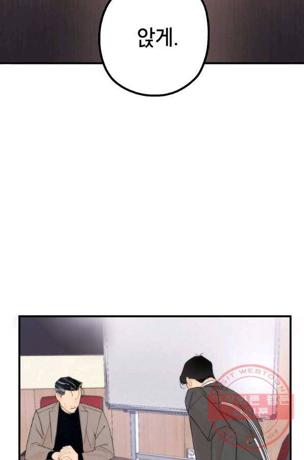 경계인(카카오) 3화 2