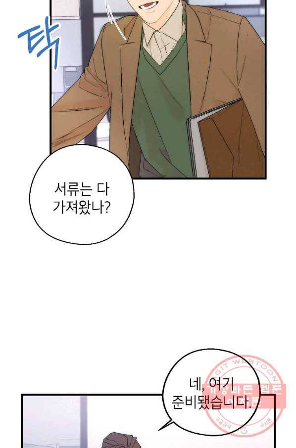 경계인(카카오) 3화 4