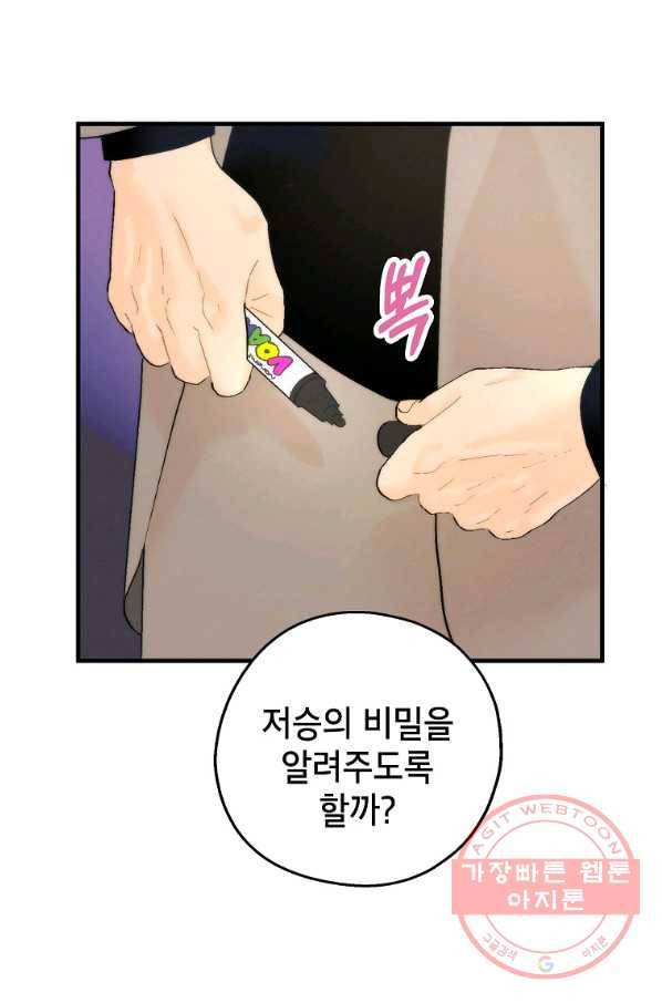 경계인(카카오) 3화 6