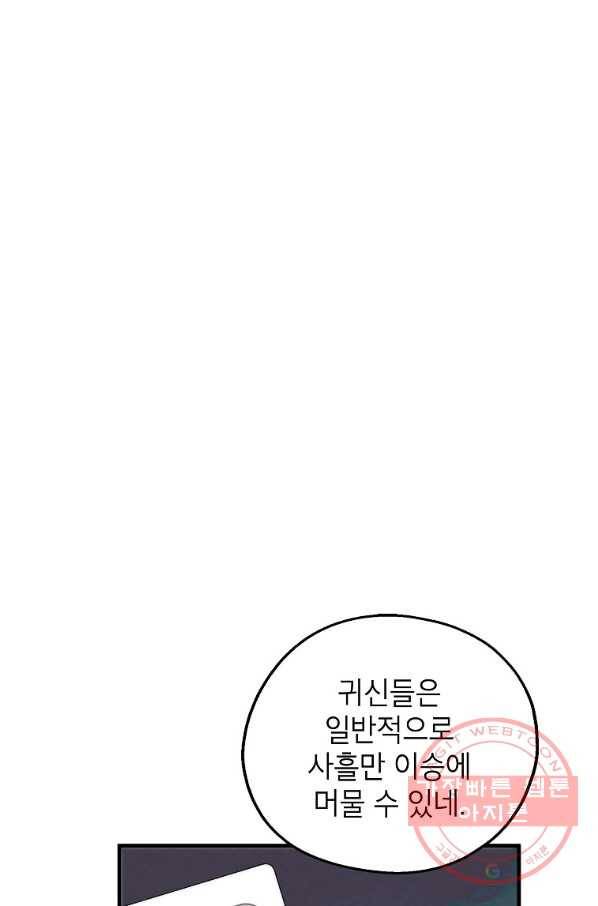 경계인(카카오) 3화 8