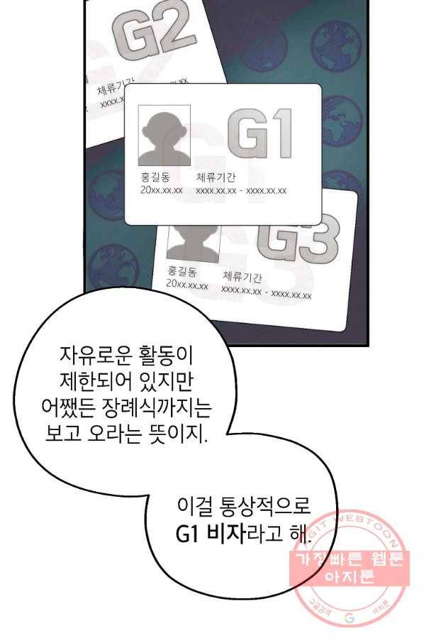 경계인(카카오) 3화 9