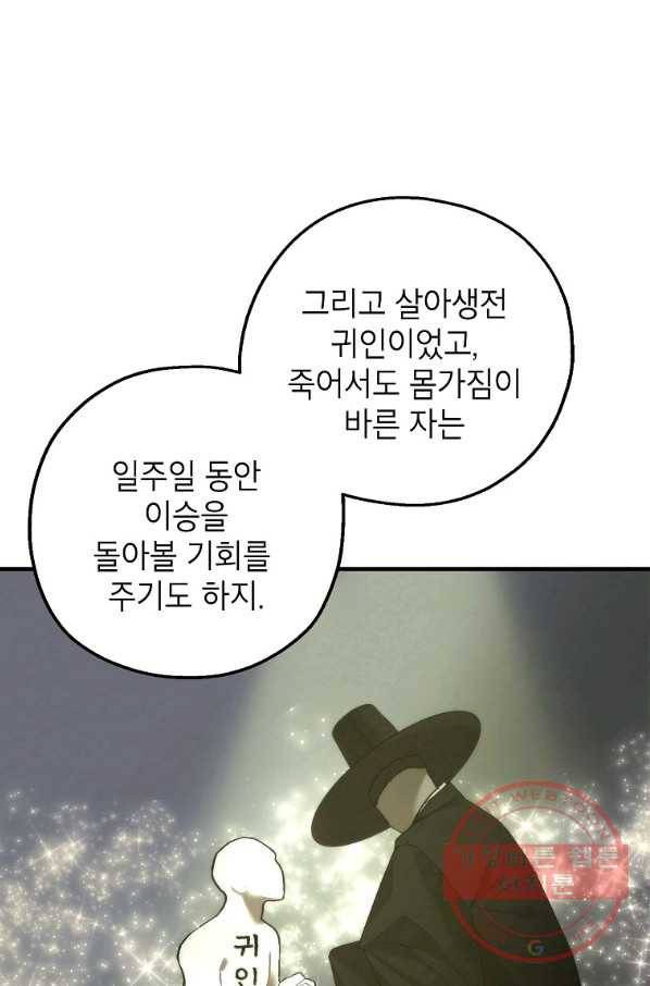 경계인(카카오) 3화 10