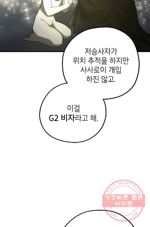 경계인(카카오) 3화 11