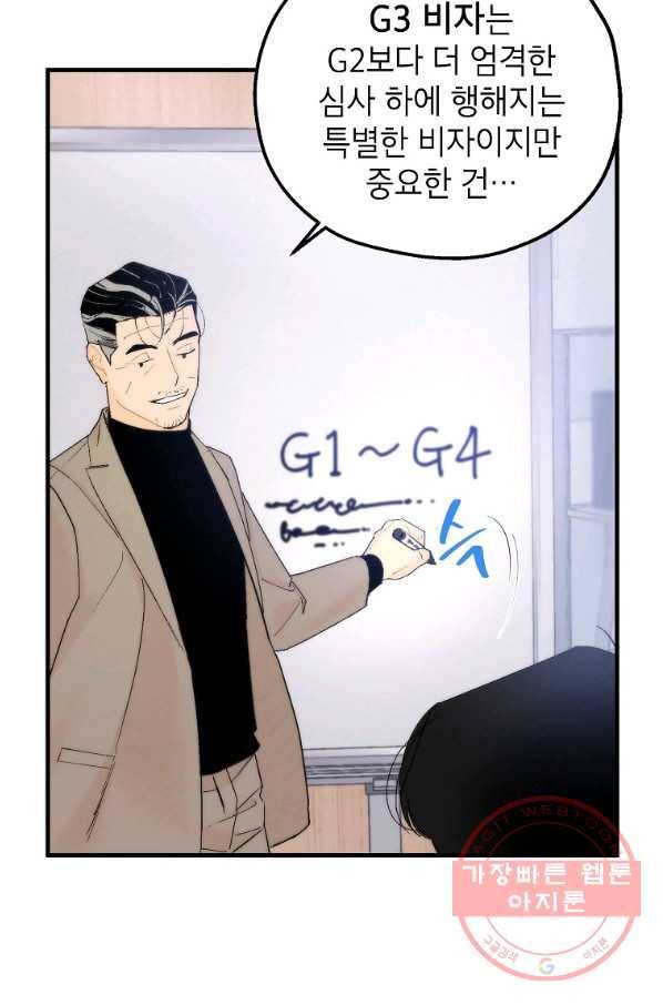 경계인(카카오) 3화 12