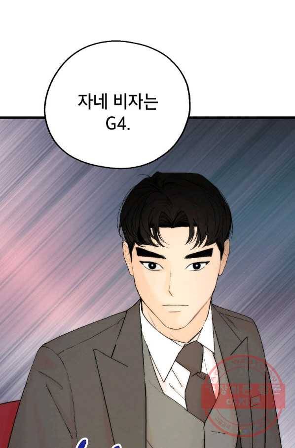 경계인(카카오) 3화 13