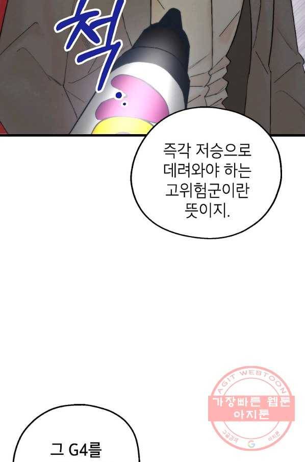 경계인(카카오) 3화 14