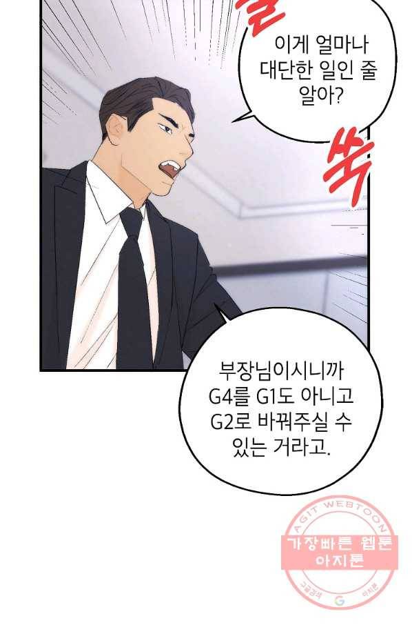 경계인(카카오) 3화 16