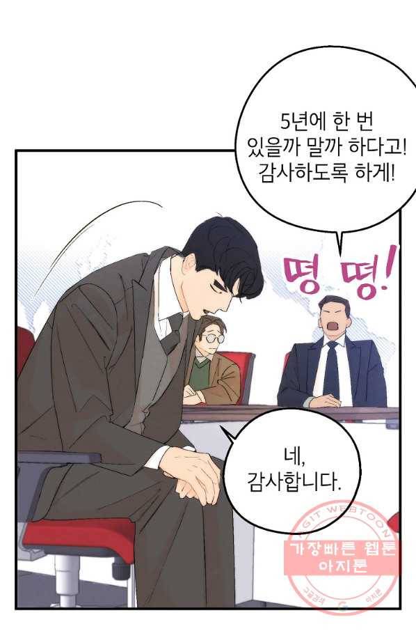 경계인(카카오) 3화 17