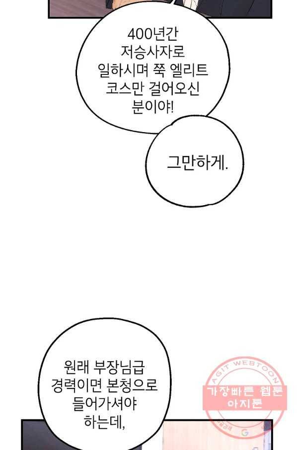 경계인(카카오) 3화 19