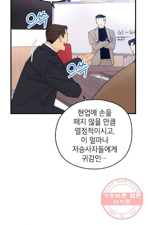 경계인(카카오) 3화 20