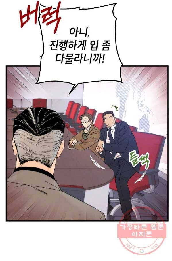 경계인(카카오) 3화 21