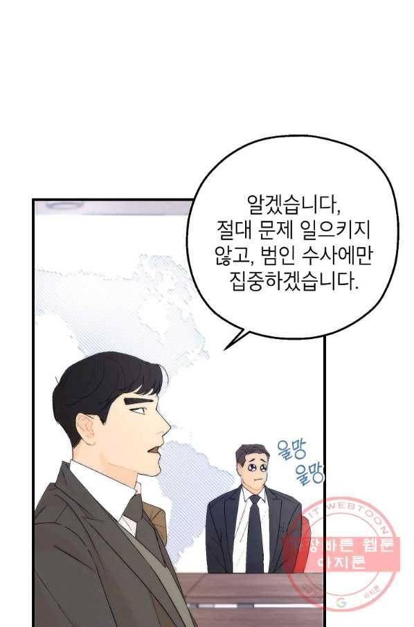 경계인(카카오) 3화 22