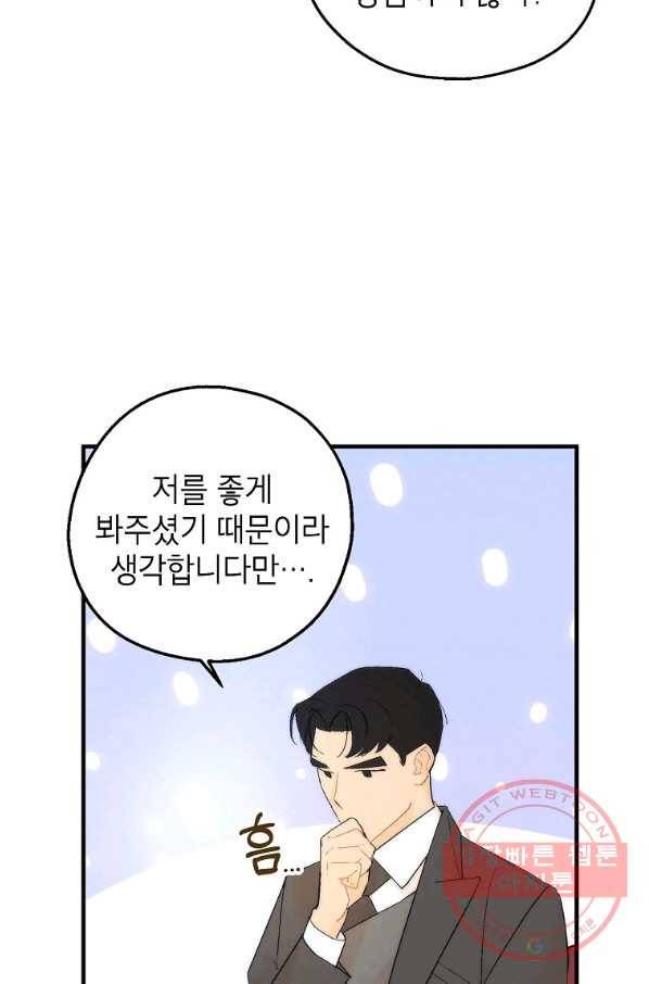 경계인(카카오) 3화 24