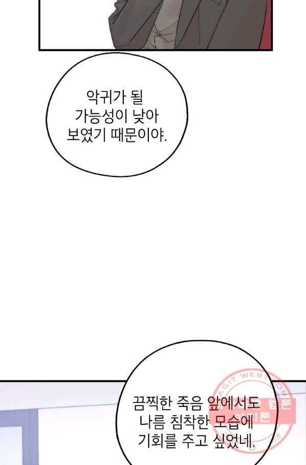 경계인(카카오) 3화 25