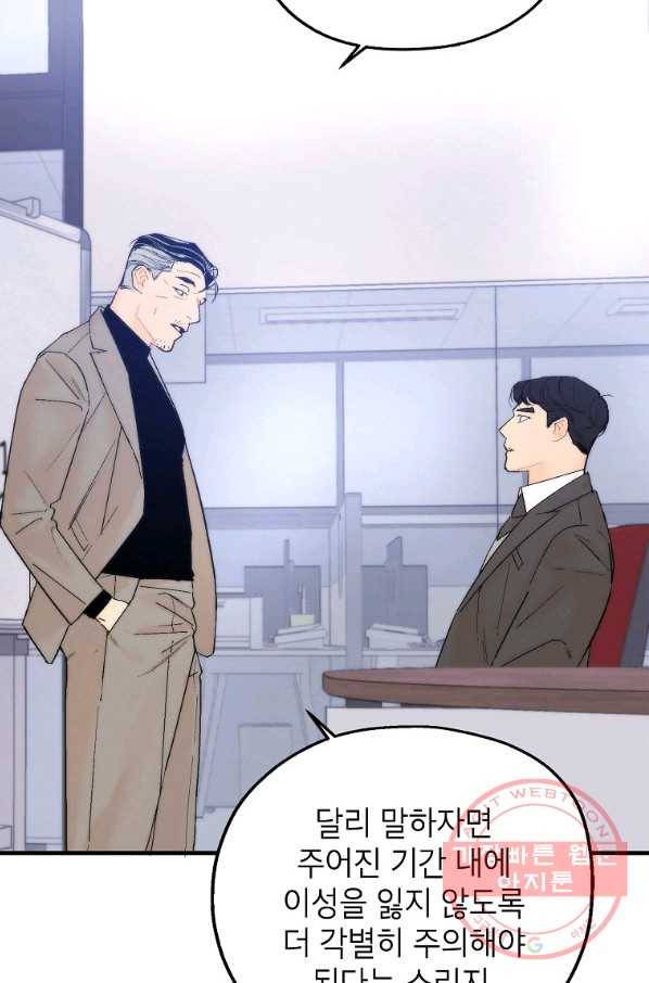 경계인(카카오) 3화 26