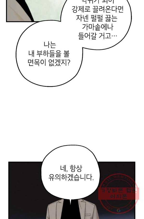 경계인(카카오) 3화 28