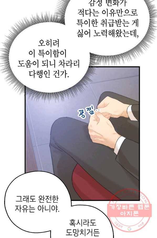 경계인(카카오) 3화 30