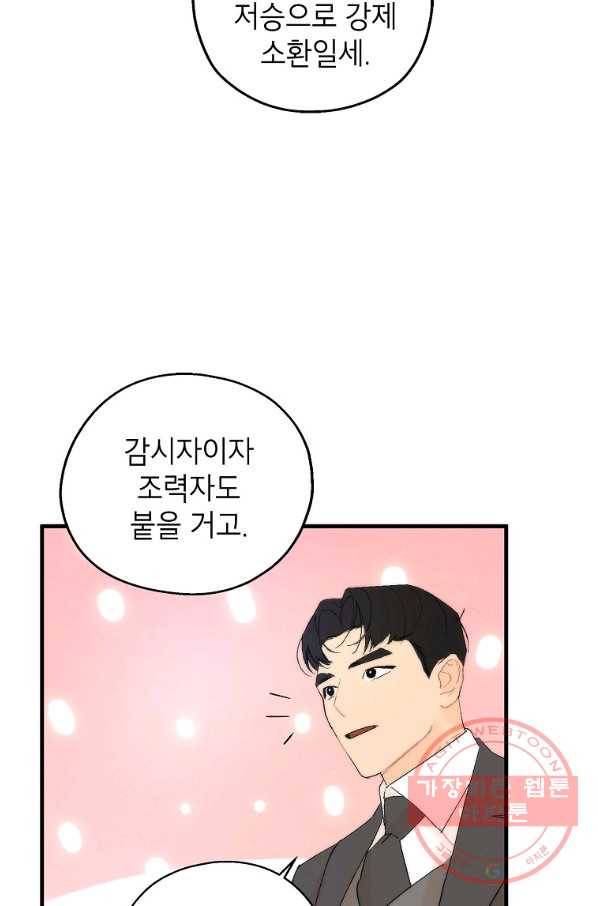 경계인(카카오) 3화 31