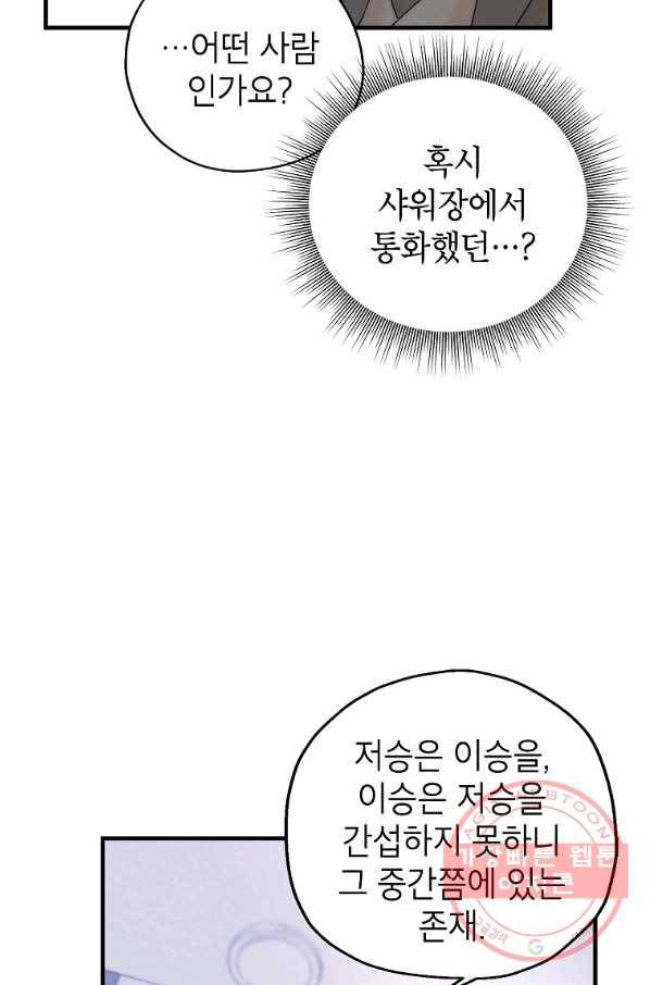 경계인(카카오) 3화 32