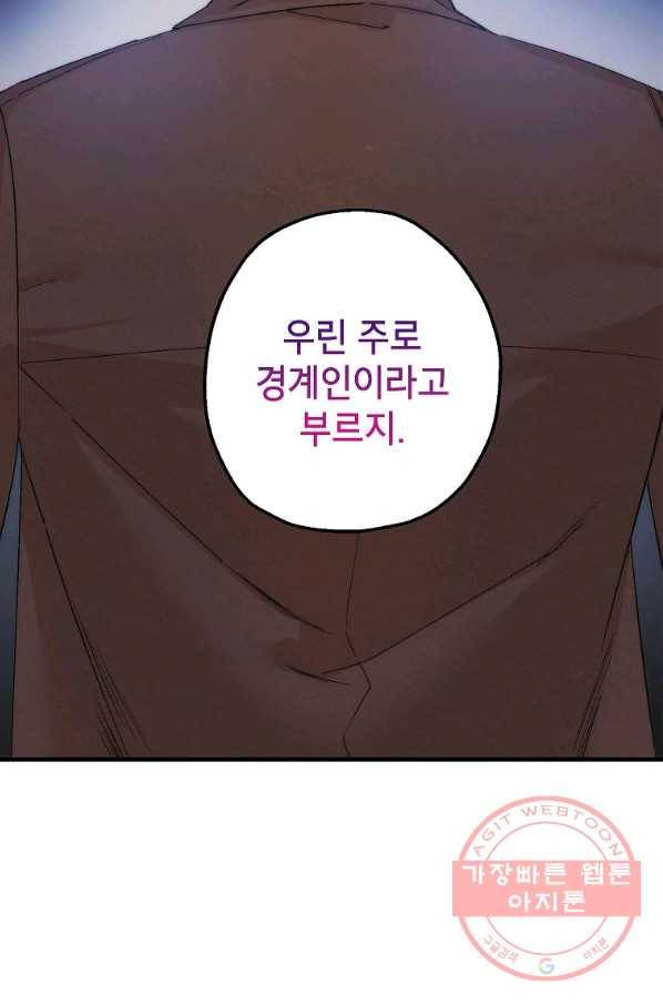 경계인(카카오) 3화 34