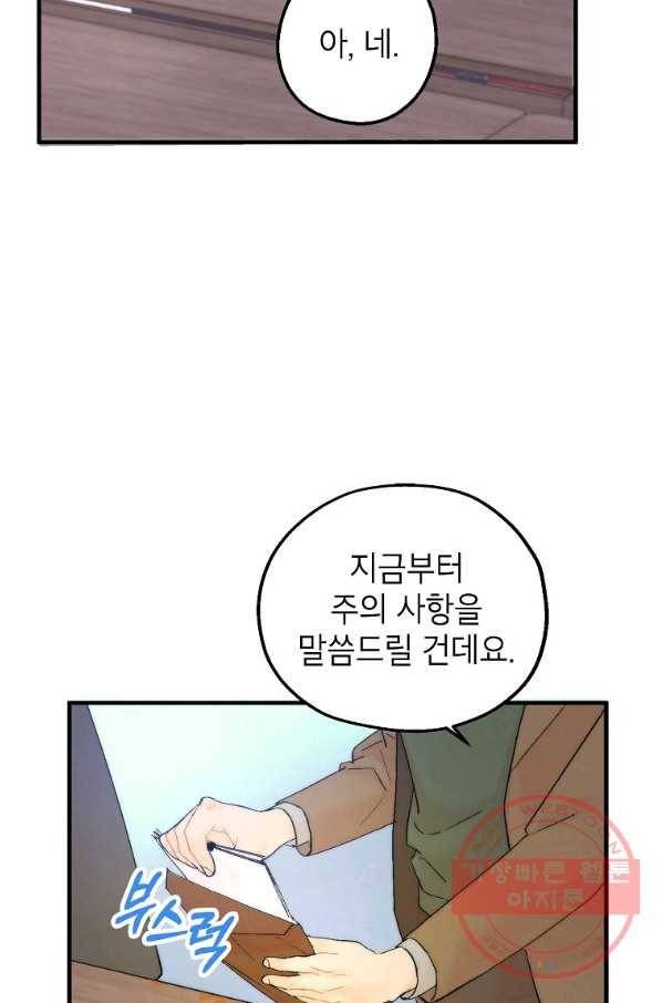 경계인(카카오) 3화 37