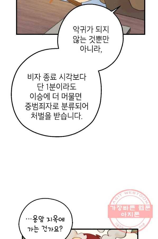 경계인(카카오) 3화 38