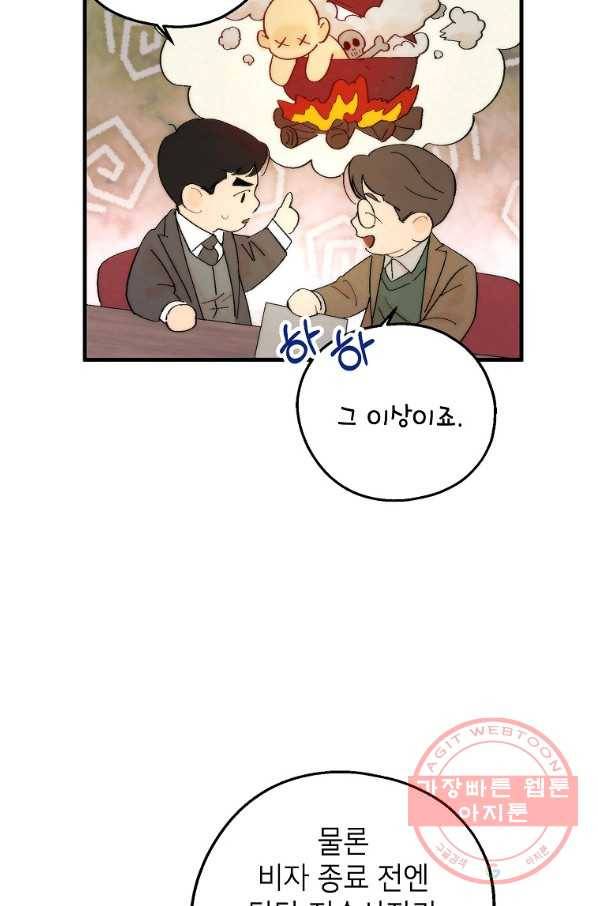 경계인(카카오) 3화 39