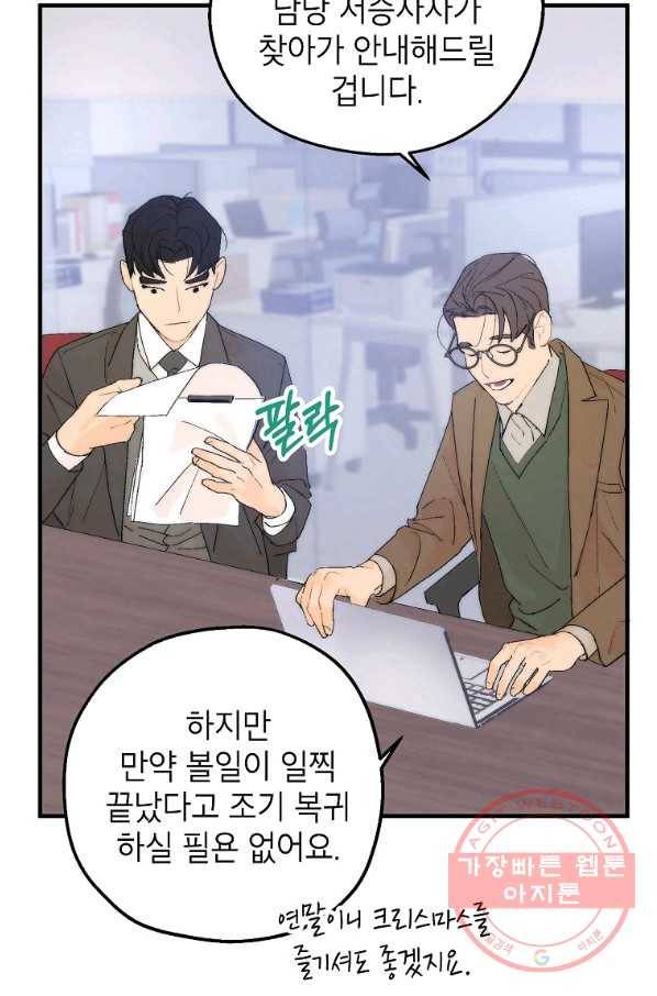 경계인(카카오) 3화 40