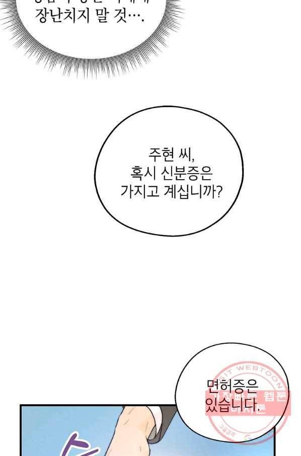 경계인(카카오) 3화 42