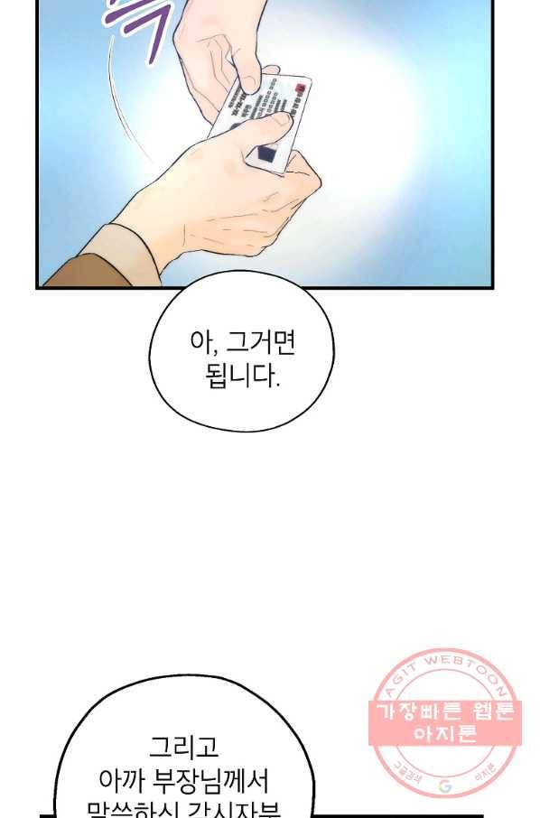 경계인(카카오) 3화 43