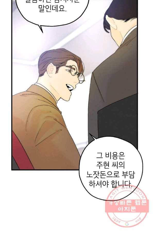 경계인(카카오) 3화 44