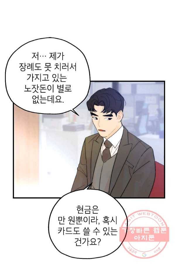 경계인(카카오) 3화 45